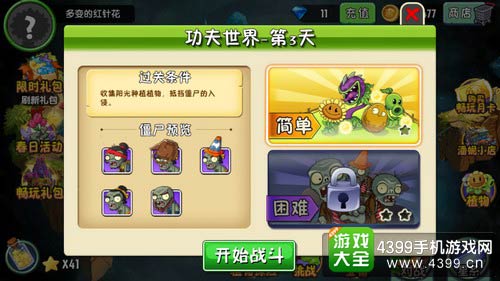 植物大战僵尸2