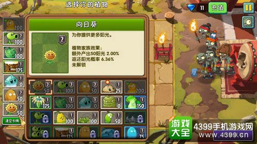 植物大战僵尸2