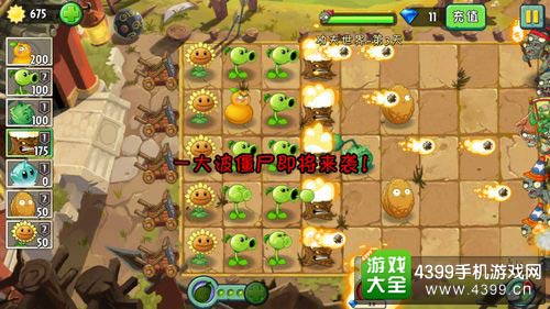 植物大战僵尸2