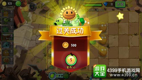 植物大战僵尸2