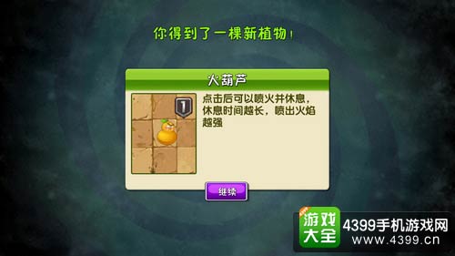 植物大战僵尸2