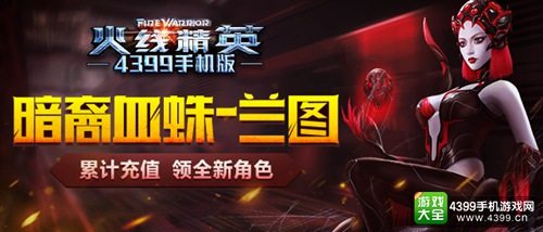 火线精英手机版