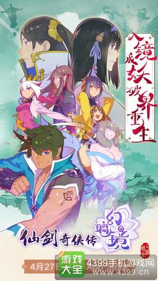 仙剑奇侠传幻璃镜即将登陆IOS