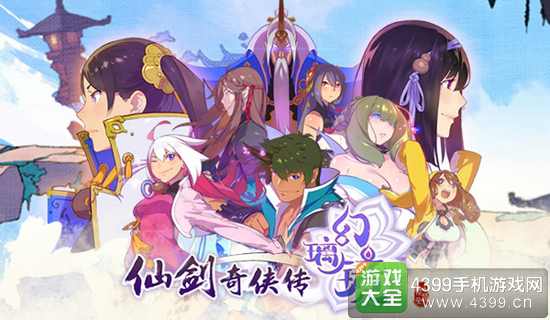 仙剑奇侠传幻璃镜IOS即将公测