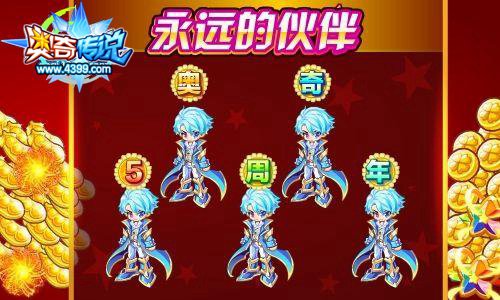 奥奇传说永远的伙伴点亮纪念字领取豪礼