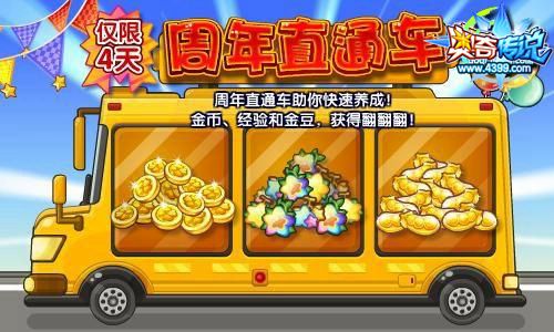 奥奇传说周年直通车 助你快速养成