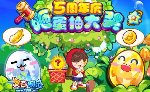 奥奇传说周年砸蛋抽大奖 8888金豆送给你