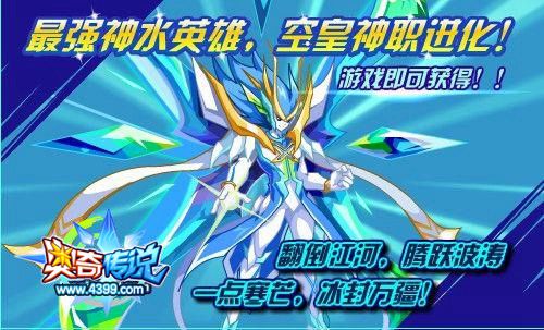 奥奇传说空皇神职进化游戏即可获得 最快仅需2天