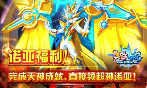 奥奇传说超神诺亚完成成就即可免费领取