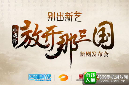 新剧发布会
