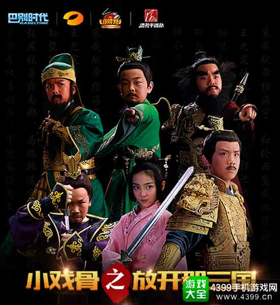 放开那三国
