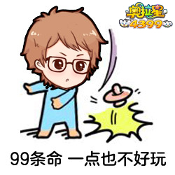 [奥拉歪传]99条命玩到怀疑人生 本宝宝有情绪了