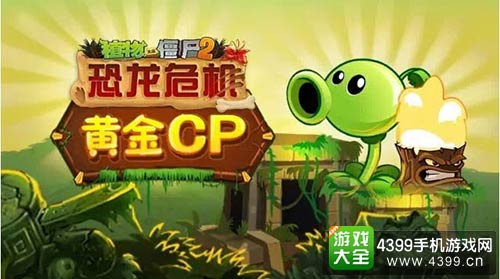 植物大战僵尸2