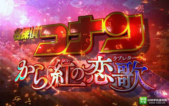 动画电影《名侦探柯南：深红的恋歌》确认引进 柯南与平次的“百人一首”事件