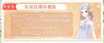 奇迹暖暖实名认证