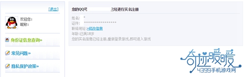 奇迹暖暖实名认证