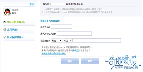 奇迹暖暖实名认证