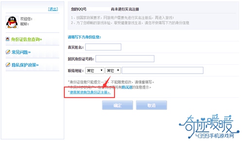 奇迹暖暖实名认证