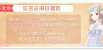 <font color='#CC0000'>【通知】奇迹暖暖实名制政策即将于5月15日起正式执行</font>
