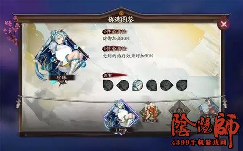 阴阳师珍珠