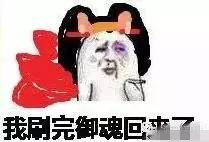 阴阳师御魂