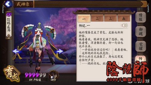 阴阳师鸩传记
