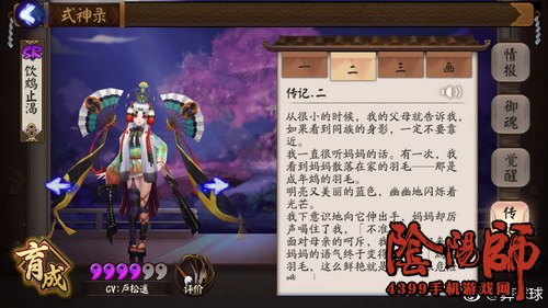 阴阳师鸩传记