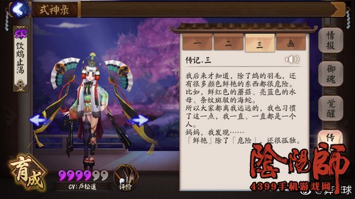 阴阳师鸩传记