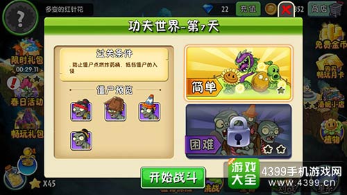 植物大战僵尸2