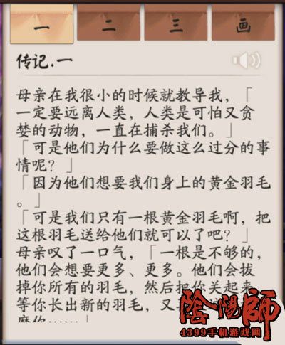 阴阳师以津真天传记