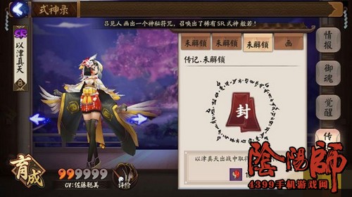 阴阳师以津真天传记