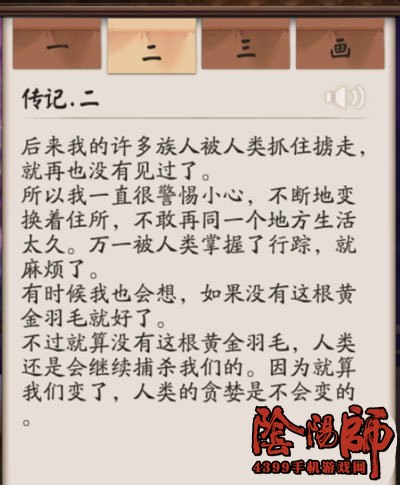 阴阳师以津真天传记