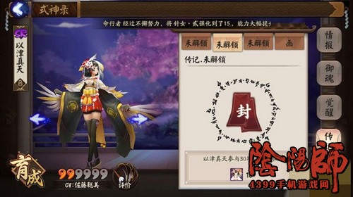 阴阳师以津真天传记