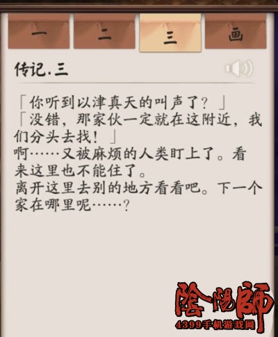 阴阳师以津真天传记