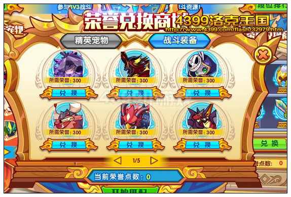 洛克王国精灵全明星赛