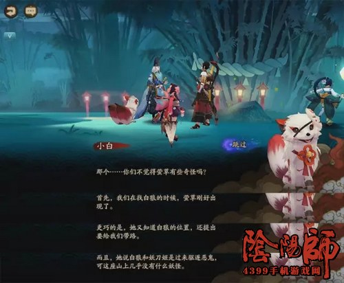 阴阳师第二十一章