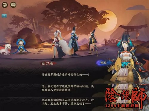 阴阳师第二十一章