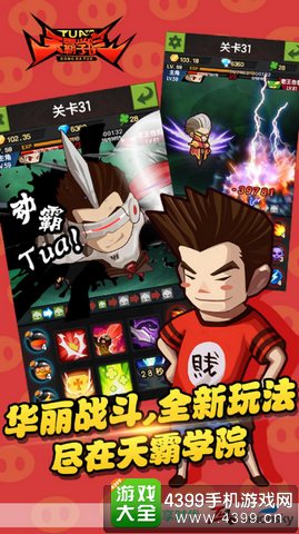 天霸学院安卓