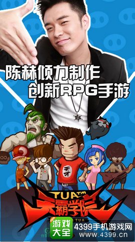 天霸学院下载