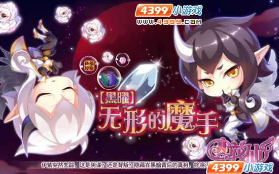 无形的魔手