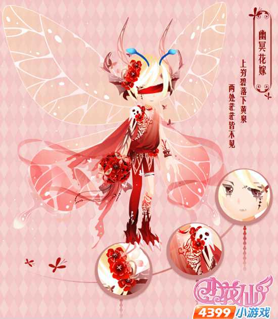 幽冥花嫁套装