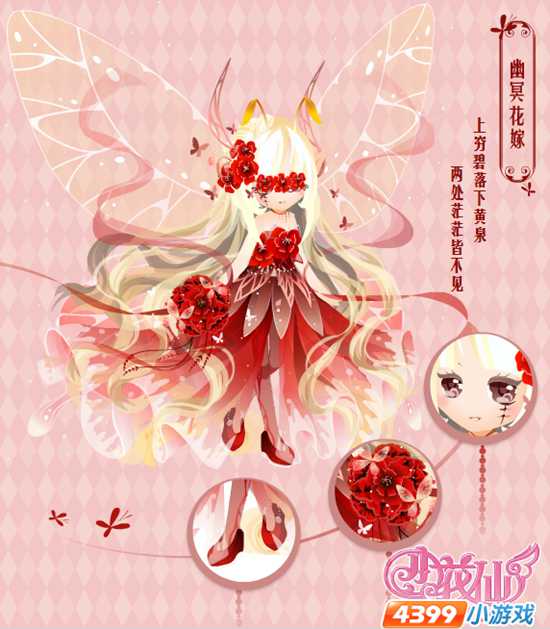 幽冥花嫁套装