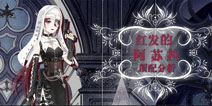 <font color='#660000'>奇迹暖暖红发的阿苏拉顶配分析 红发的阿苏拉套装属性</font>