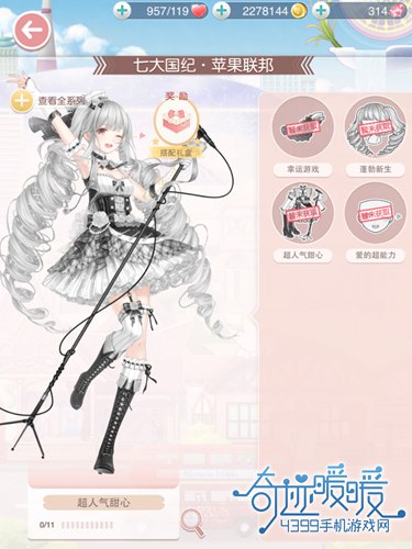 奇迹暖暖超人气甜心套装图鉴