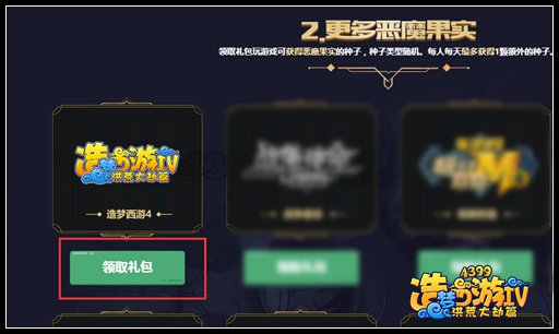 洪荒大劫篇恶魔果实礼包怎么得 在哪得
