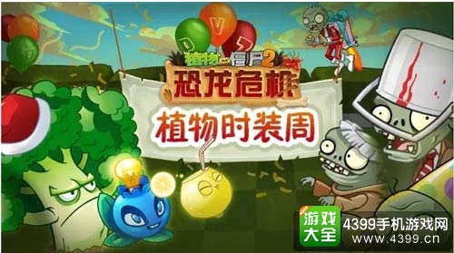 植物大战僵尸2
