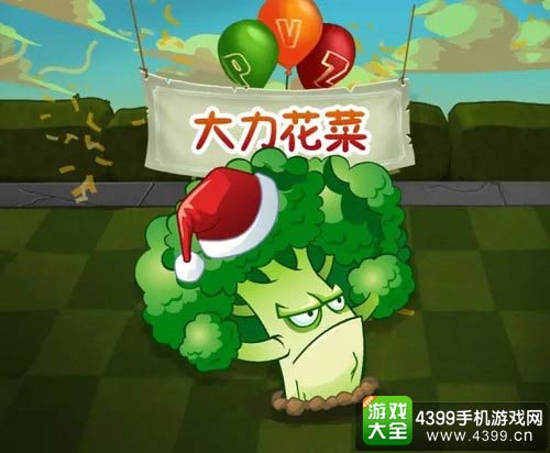 植物大战僵尸2