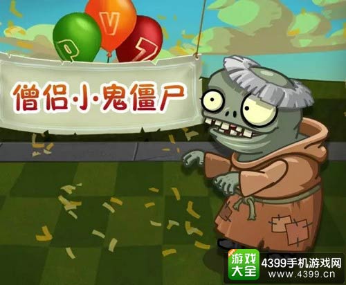 植物大战僵尸2