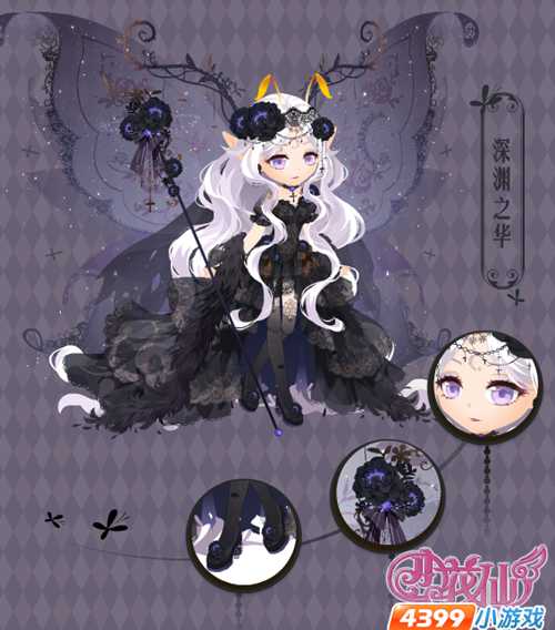 深渊之华套装女