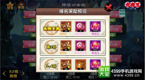 公会之战